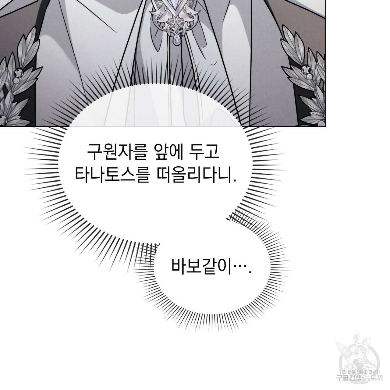 황금빛 여명이 너를 비추리 55화 8