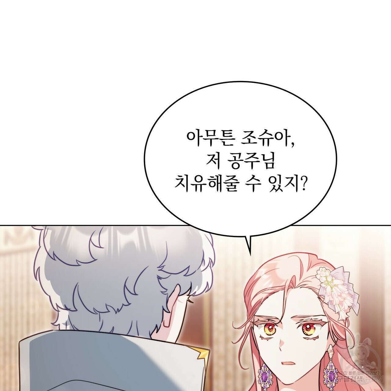 황금빛 여명이 너를 비추리 55화 9