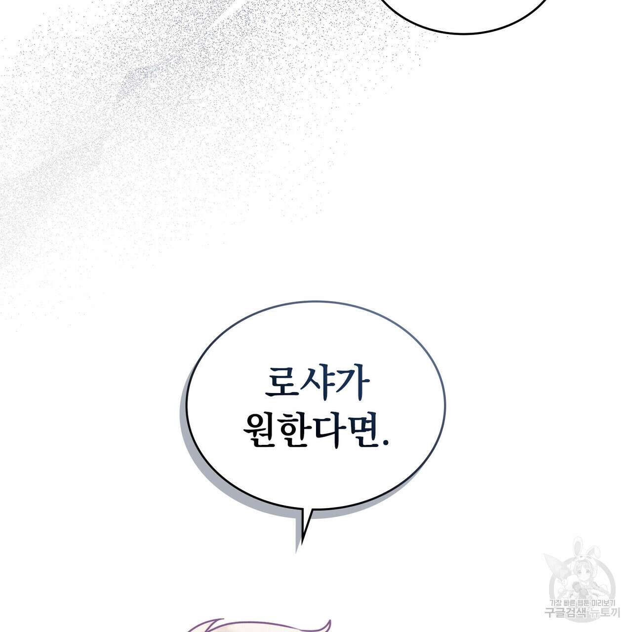 황금빛 여명이 너를 비추리 55화 12