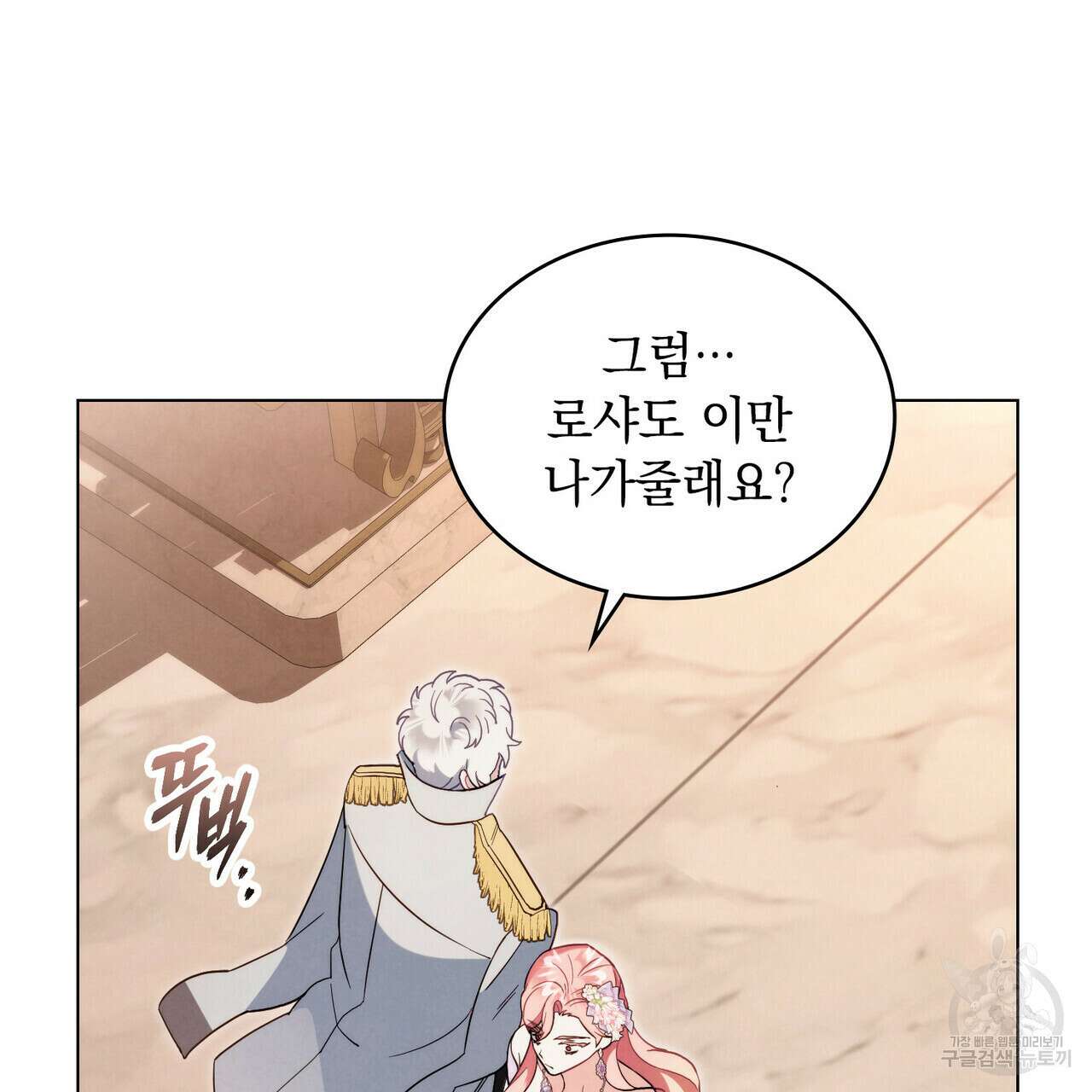 황금빛 여명이 너를 비추리 55화 15