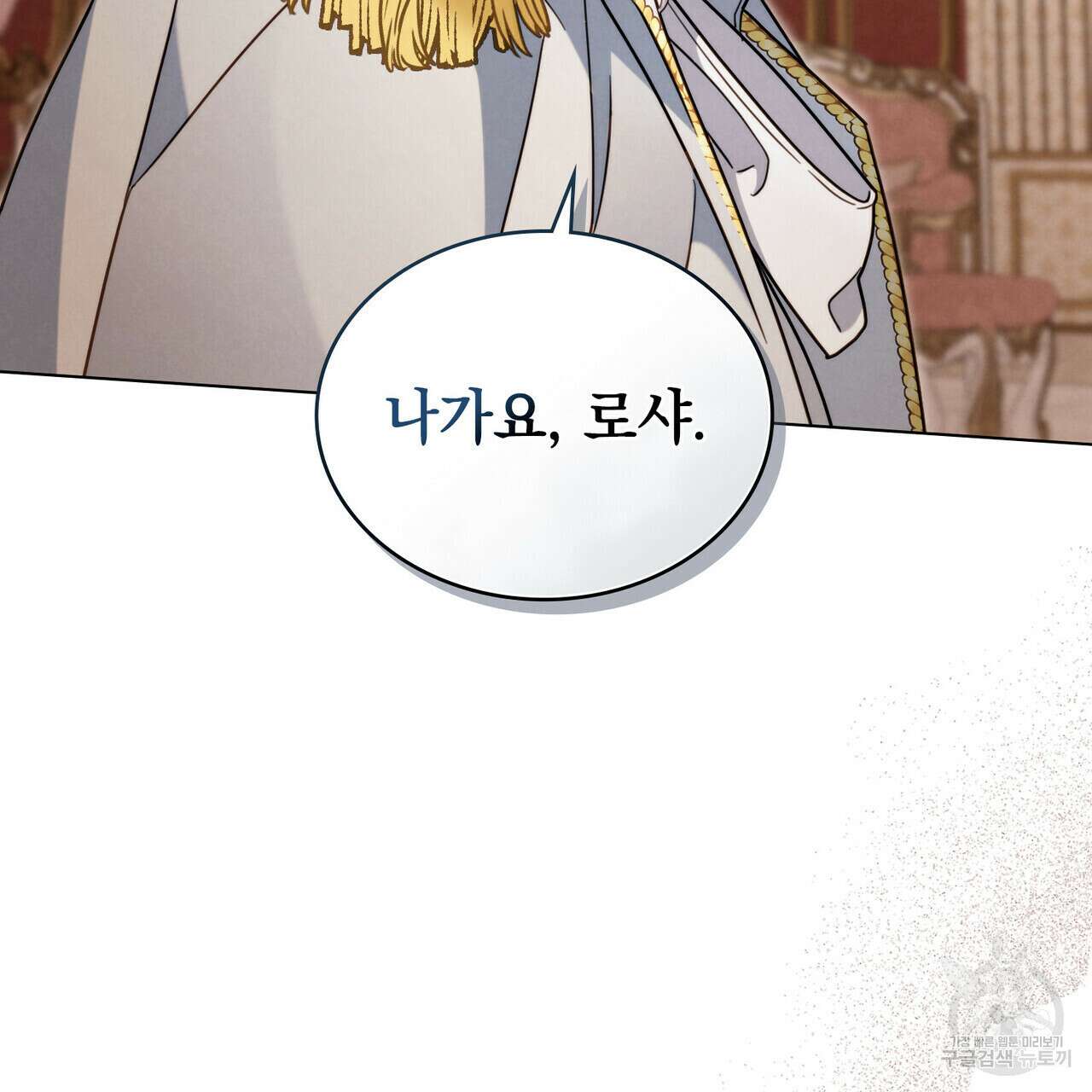 황금빛 여명이 너를 비추리 55화 18