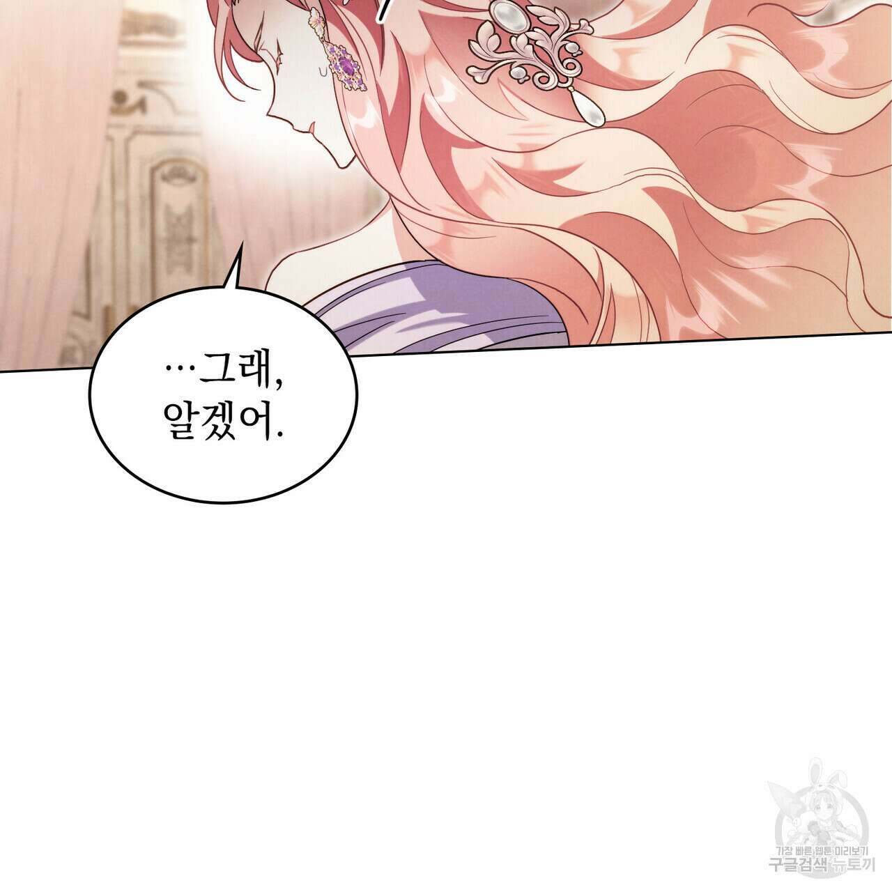 황금빛 여명이 너를 비추리 55화 21