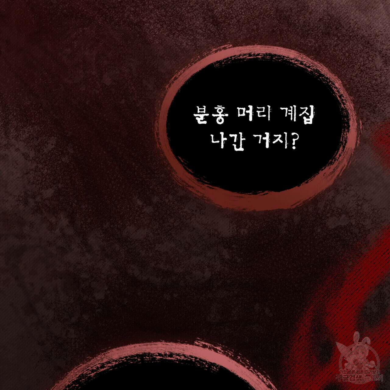 황금빛 여명이 너를 비추리 55화 23
