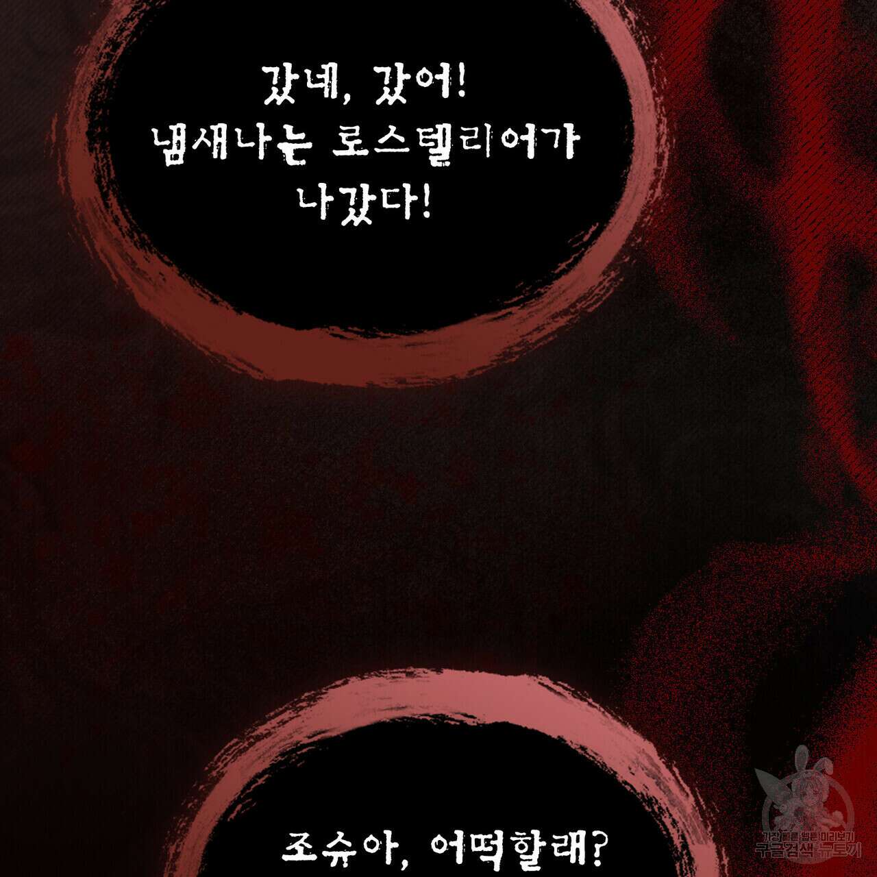 황금빛 여명이 너를 비추리 55화 24