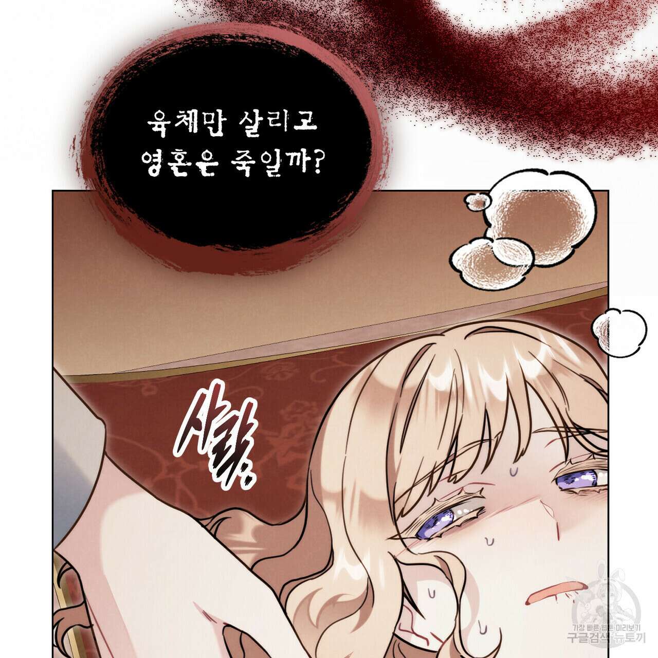황금빛 여명이 너를 비추리 55화 27