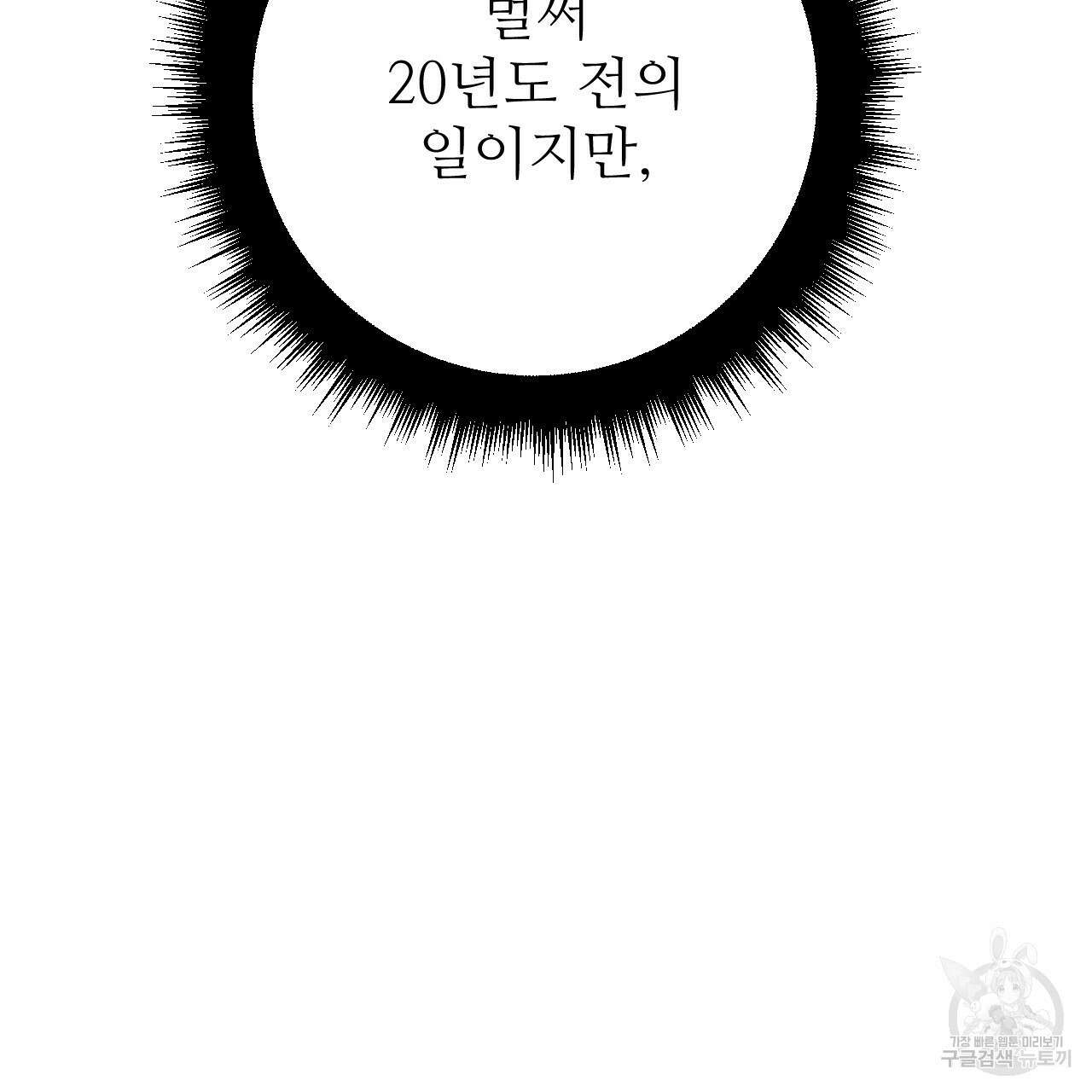 오직 그대의 안녕을 위하여 47화 5