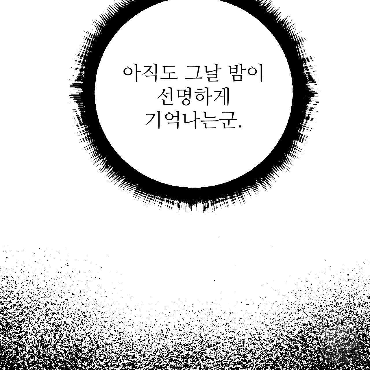 오직 그대의 안녕을 위하여 47화 7
