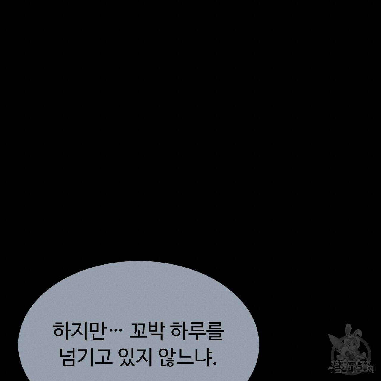 오직 그대의 안녕을 위하여 47화 19