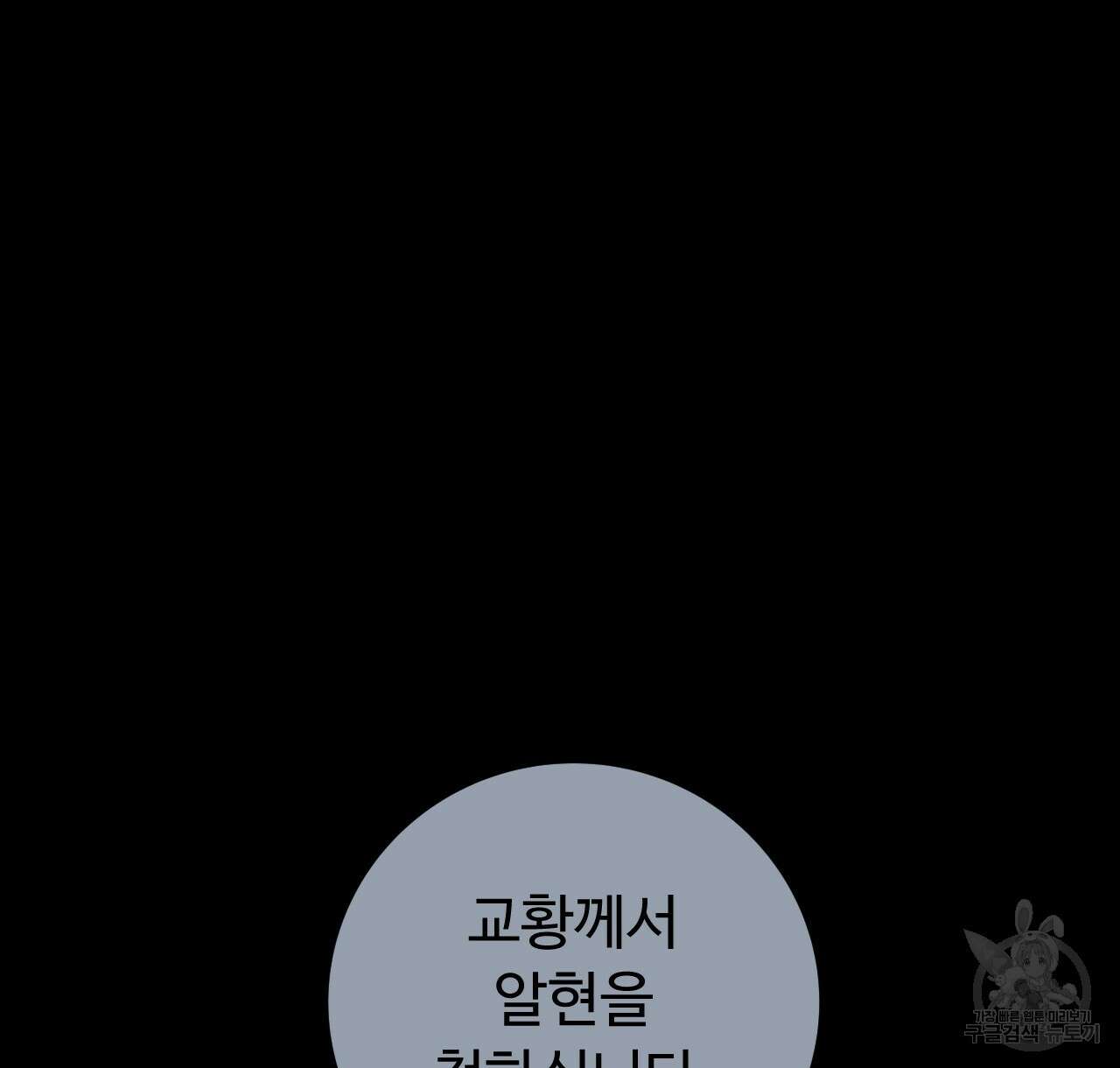 오직 그대의 안녕을 위하여 47화 26