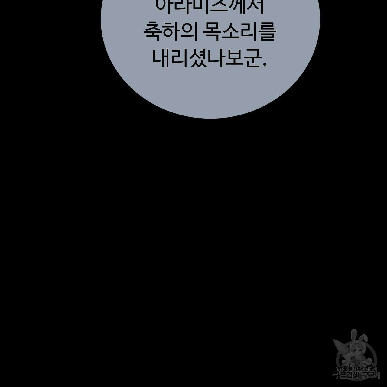 오직 그대의 안녕을 위하여 47화 29