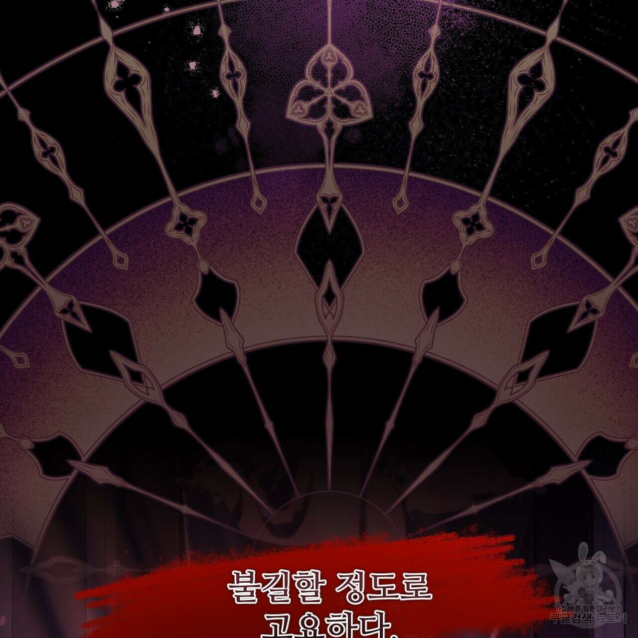 오직 그대의 안녕을 위하여 47화 45
