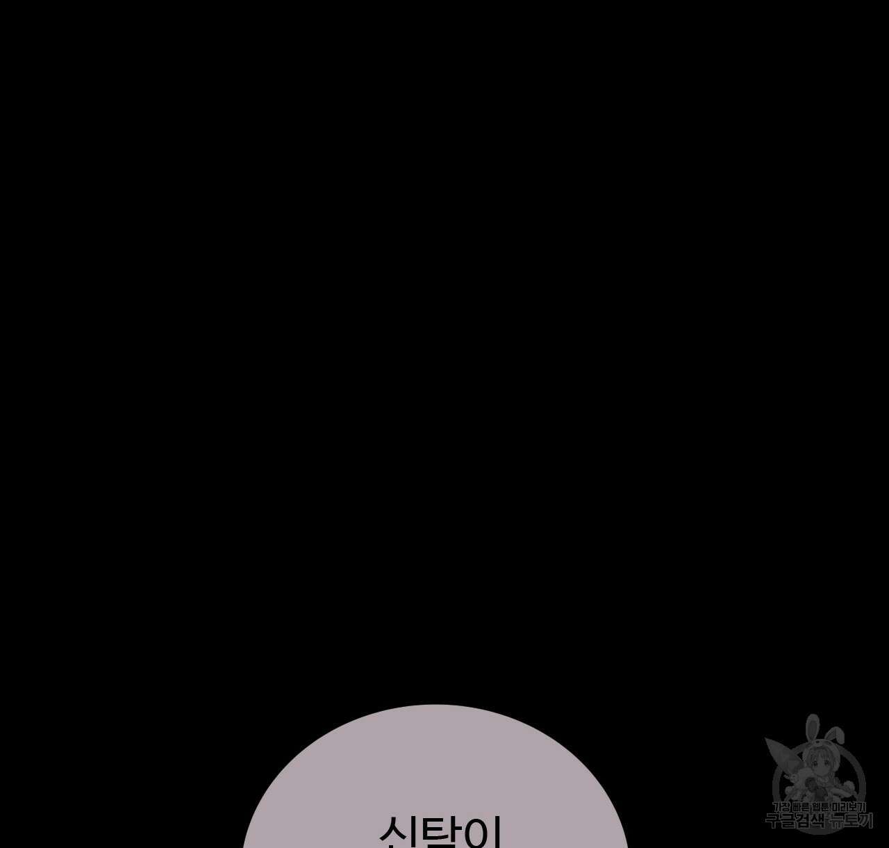 오직 그대의 안녕을 위하여 47화 48