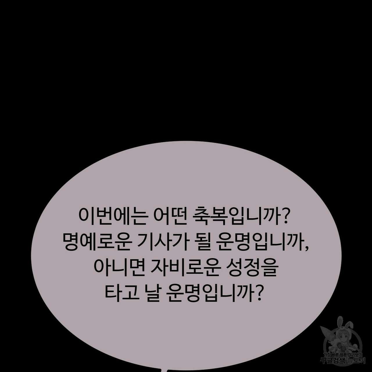 오직 그대의 안녕을 위하여 47화 53