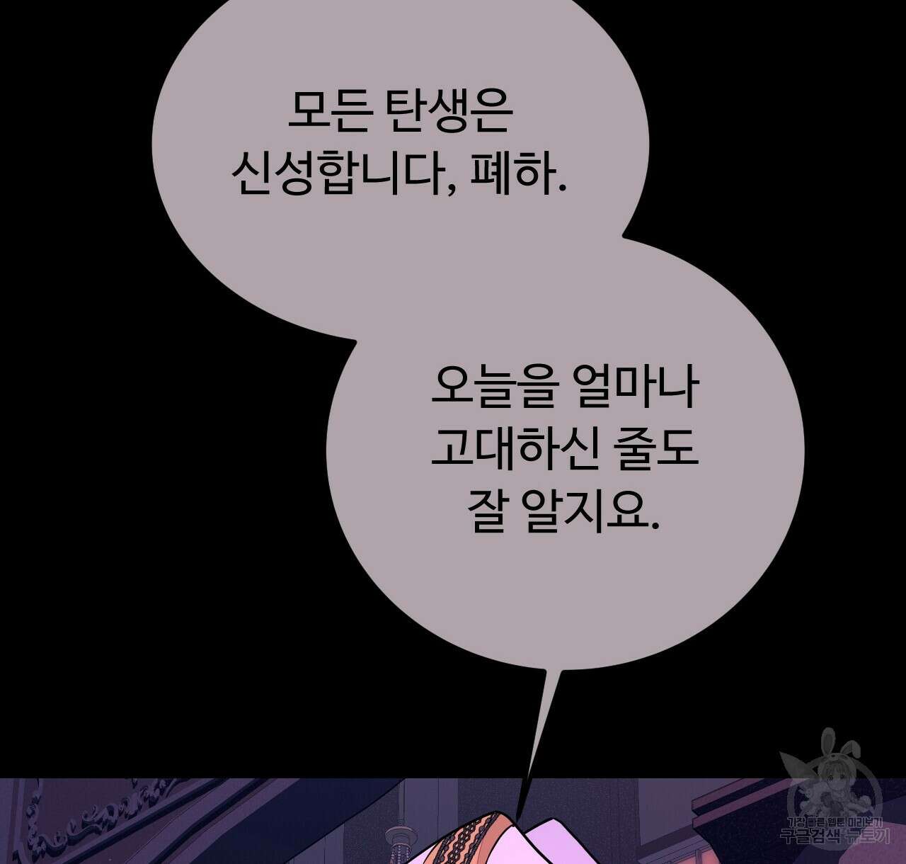 오직 그대의 안녕을 위하여 47화 60