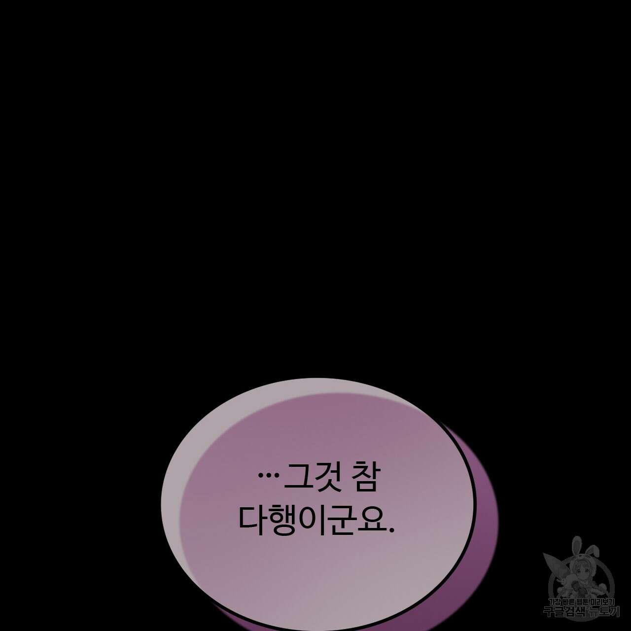 오직 그대의 안녕을 위하여 47화 65