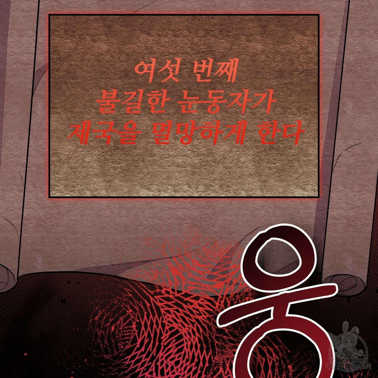 오직 그대의 안녕을 위하여 47화 73