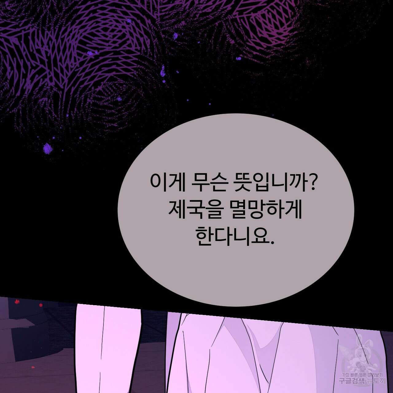 오직 그대의 안녕을 위하여 47화 77