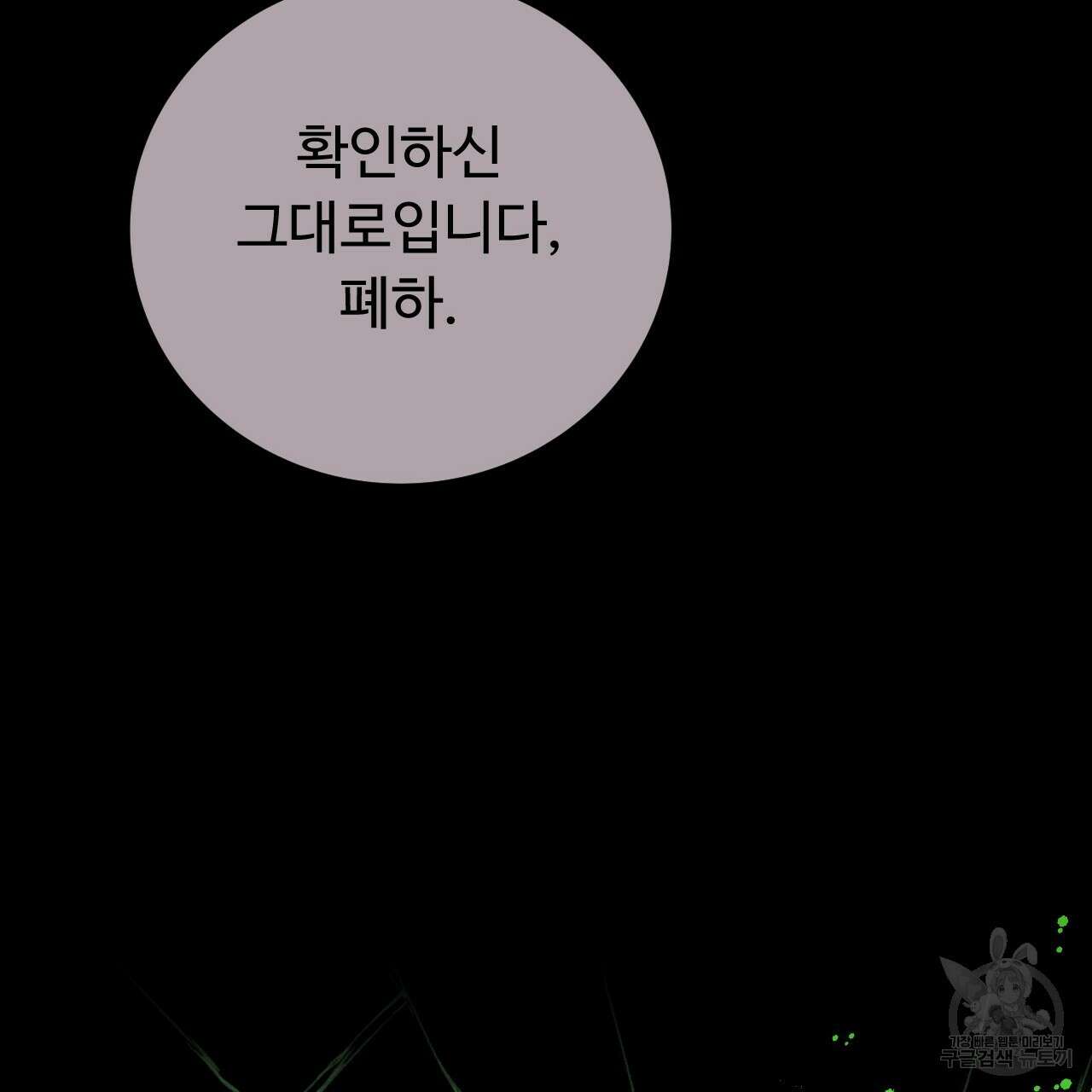 오직 그대의 안녕을 위하여 47화 79