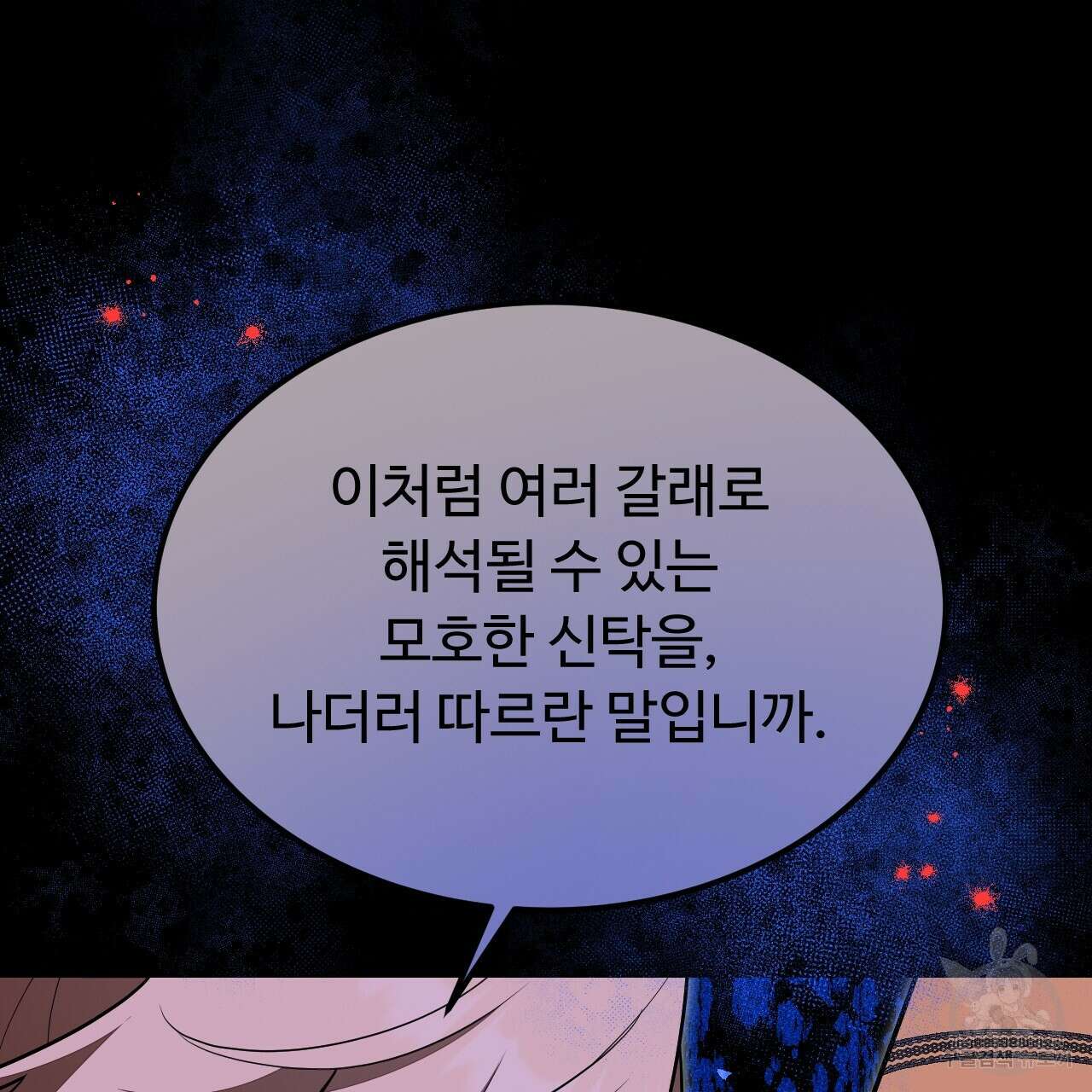 오직 그대의 안녕을 위하여 47화 85