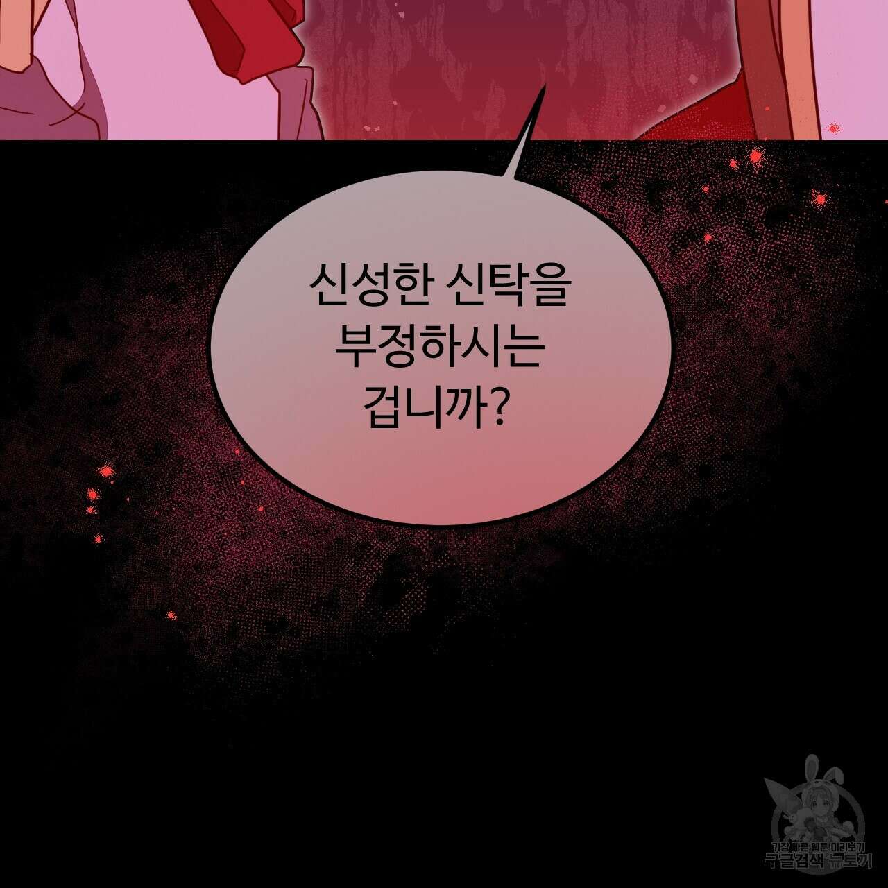 오직 그대의 안녕을 위하여 47화 87
