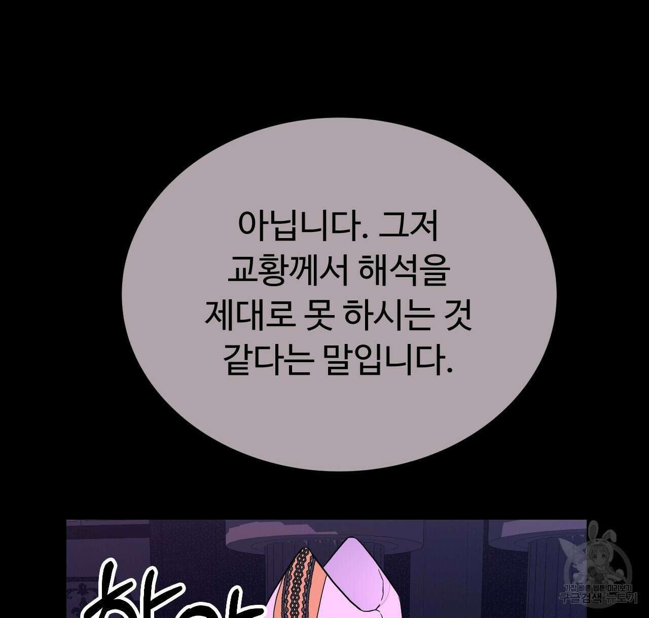 오직 그대의 안녕을 위하여 47화 88