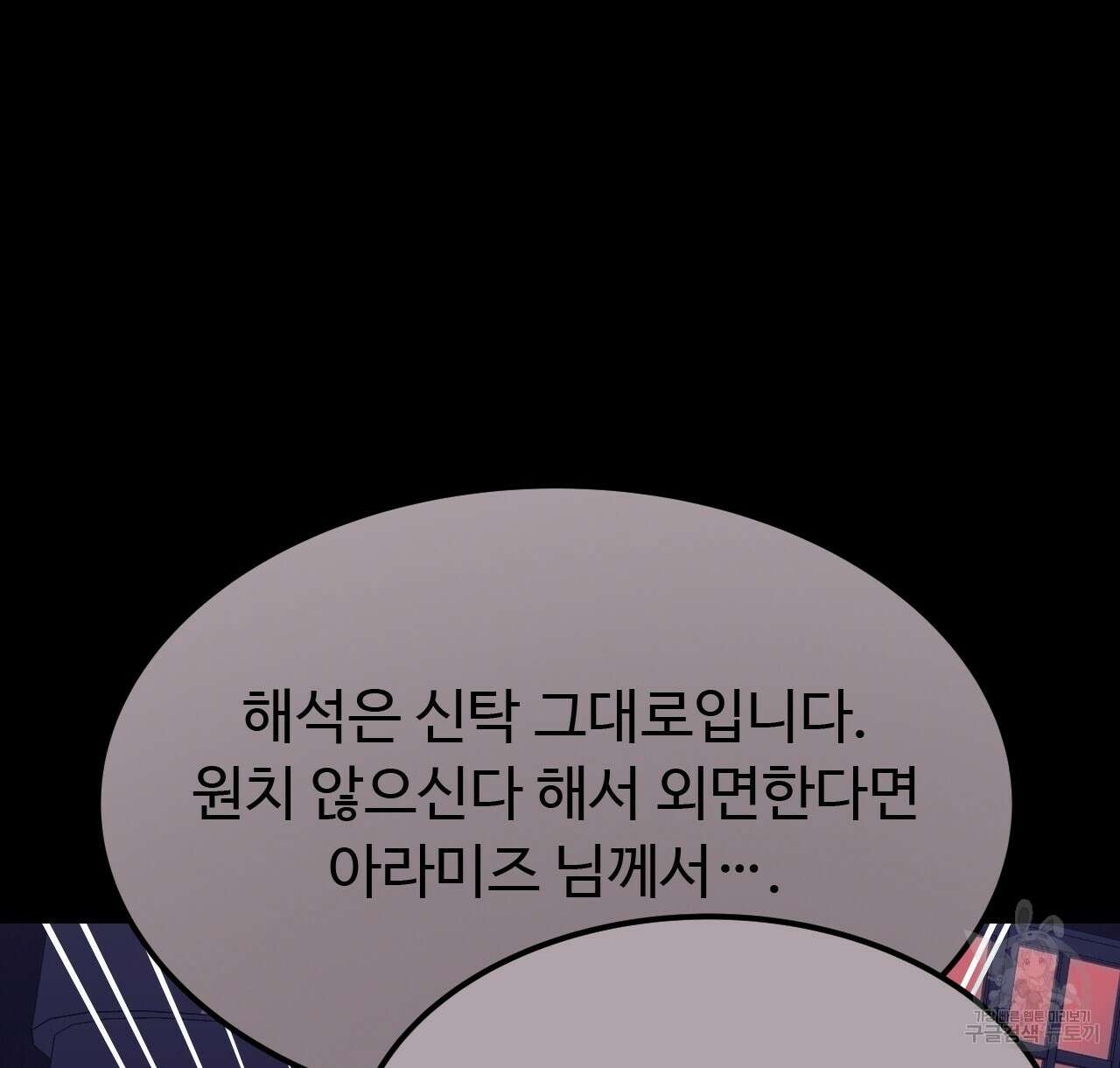 오직 그대의 안녕을 위하여 47화 90