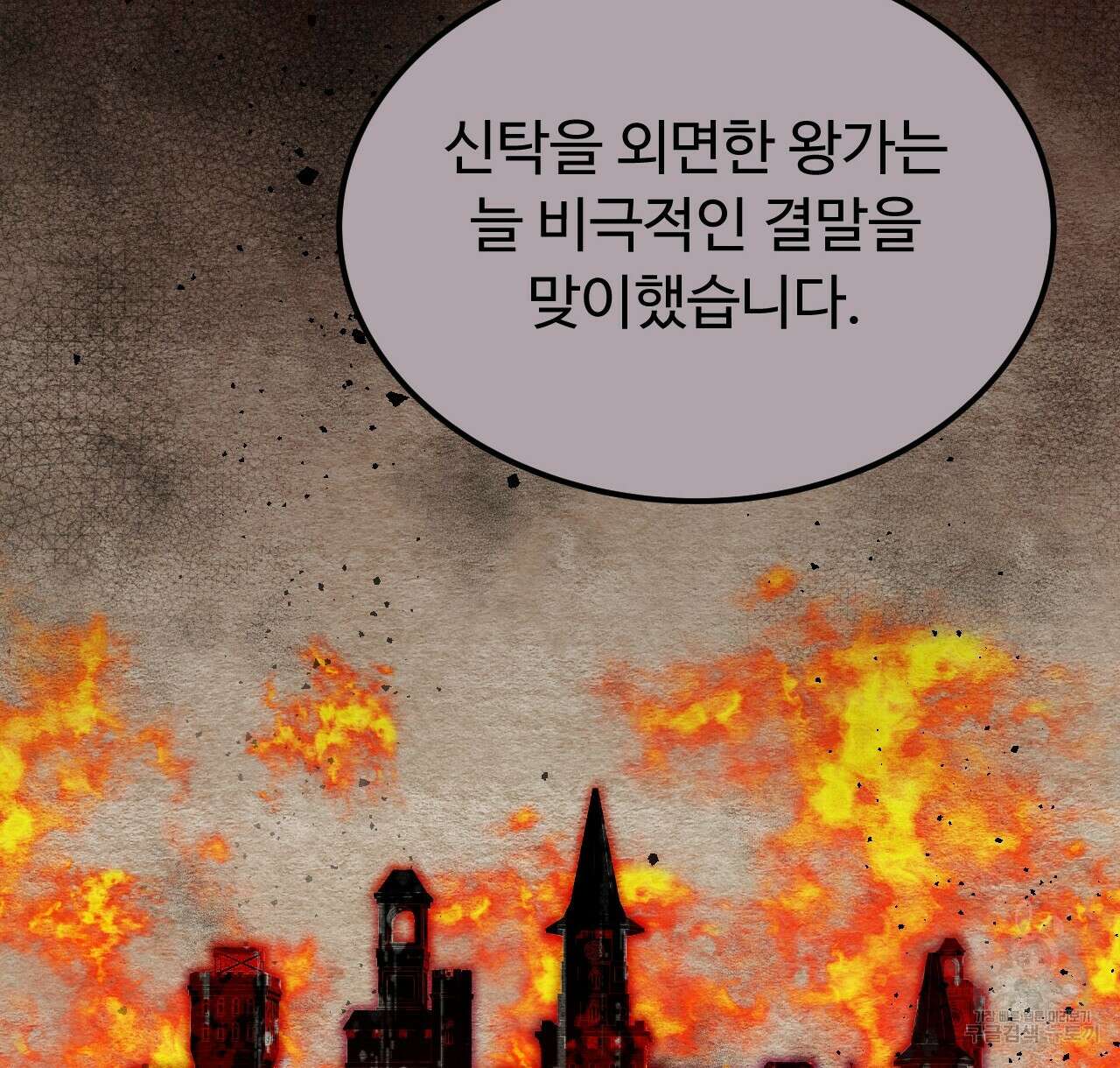 오직 그대의 안녕을 위하여 47화 96