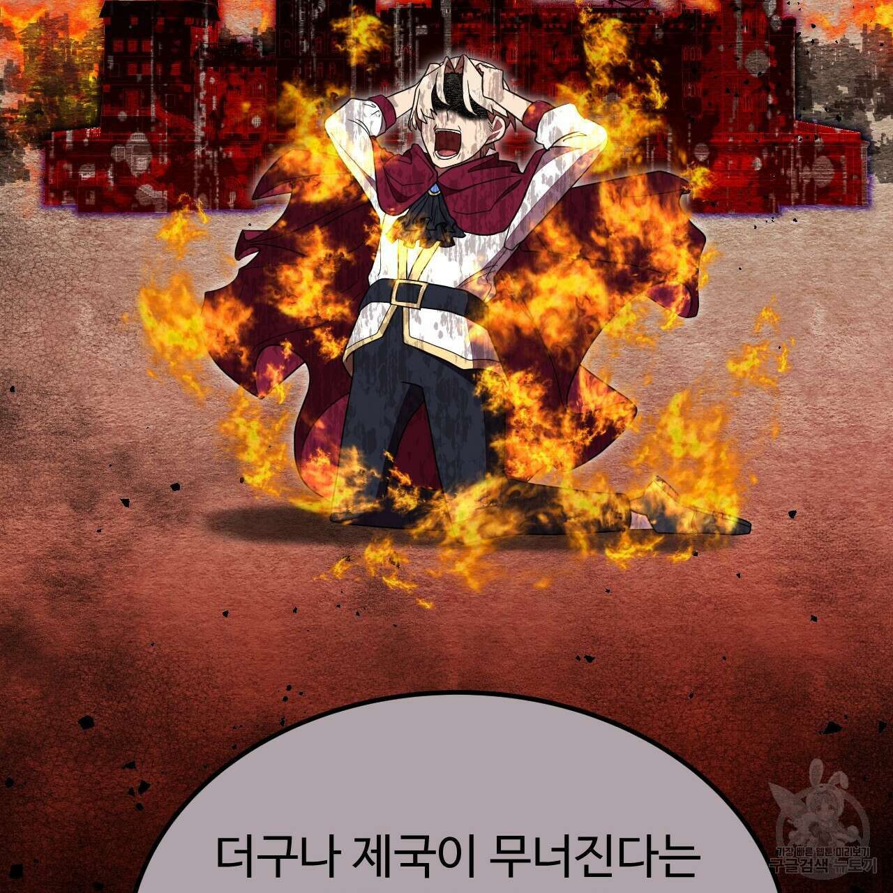 오직 그대의 안녕을 위하여 47화 97