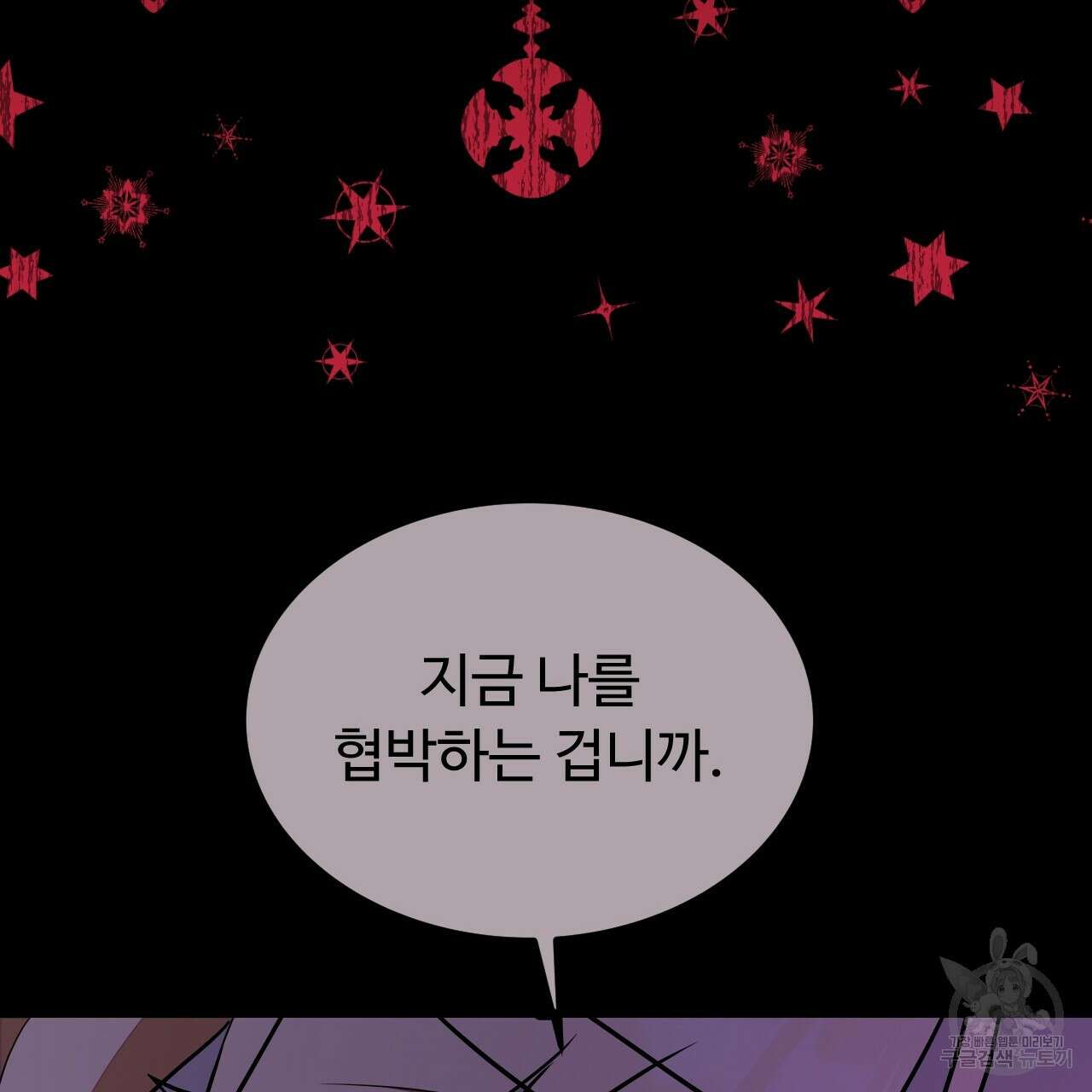 오직 그대의 안녕을 위하여 47화 99