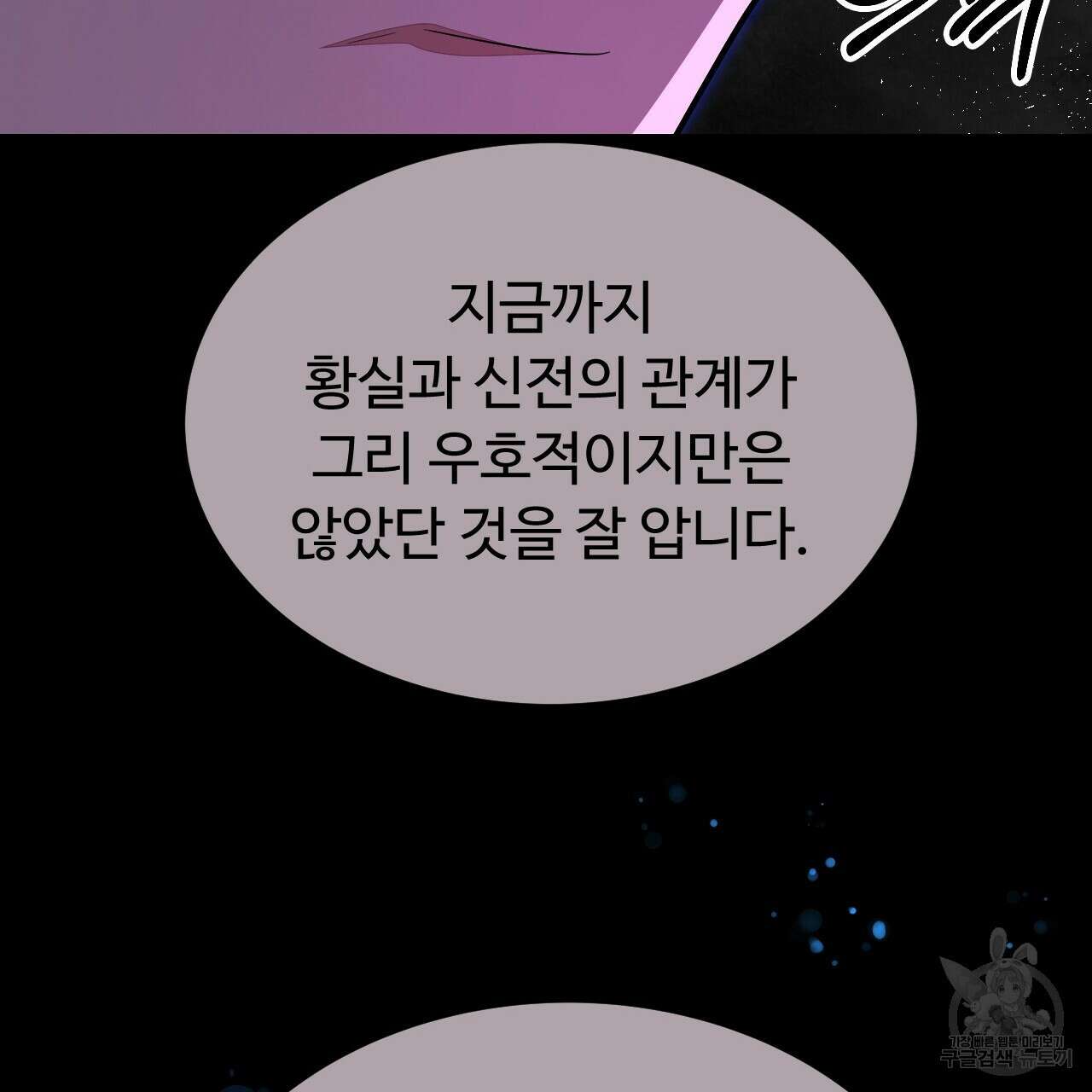 오직 그대의 안녕을 위하여 47화 101
