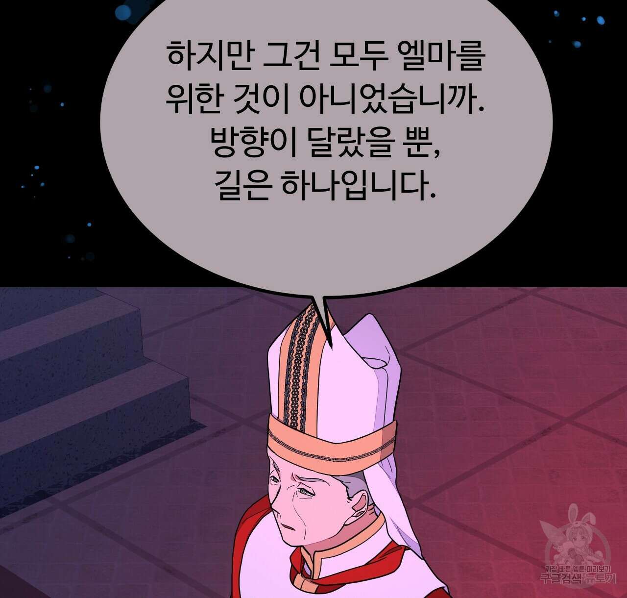 오직 그대의 안녕을 위하여 47화 102
