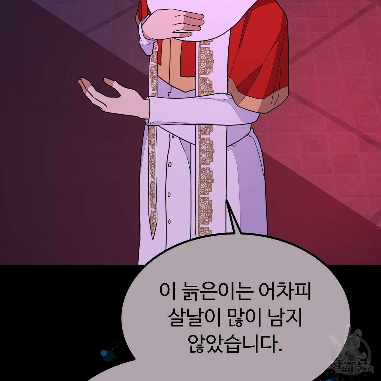 오직 그대의 안녕을 위하여 47화 103