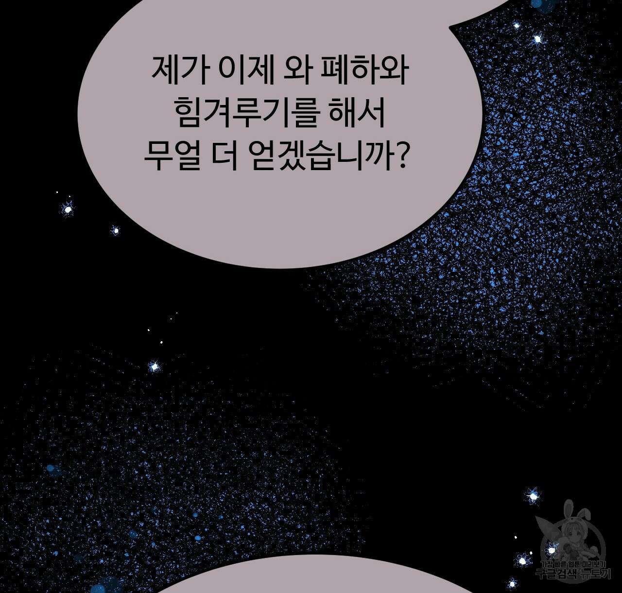 오직 그대의 안녕을 위하여 47화 104