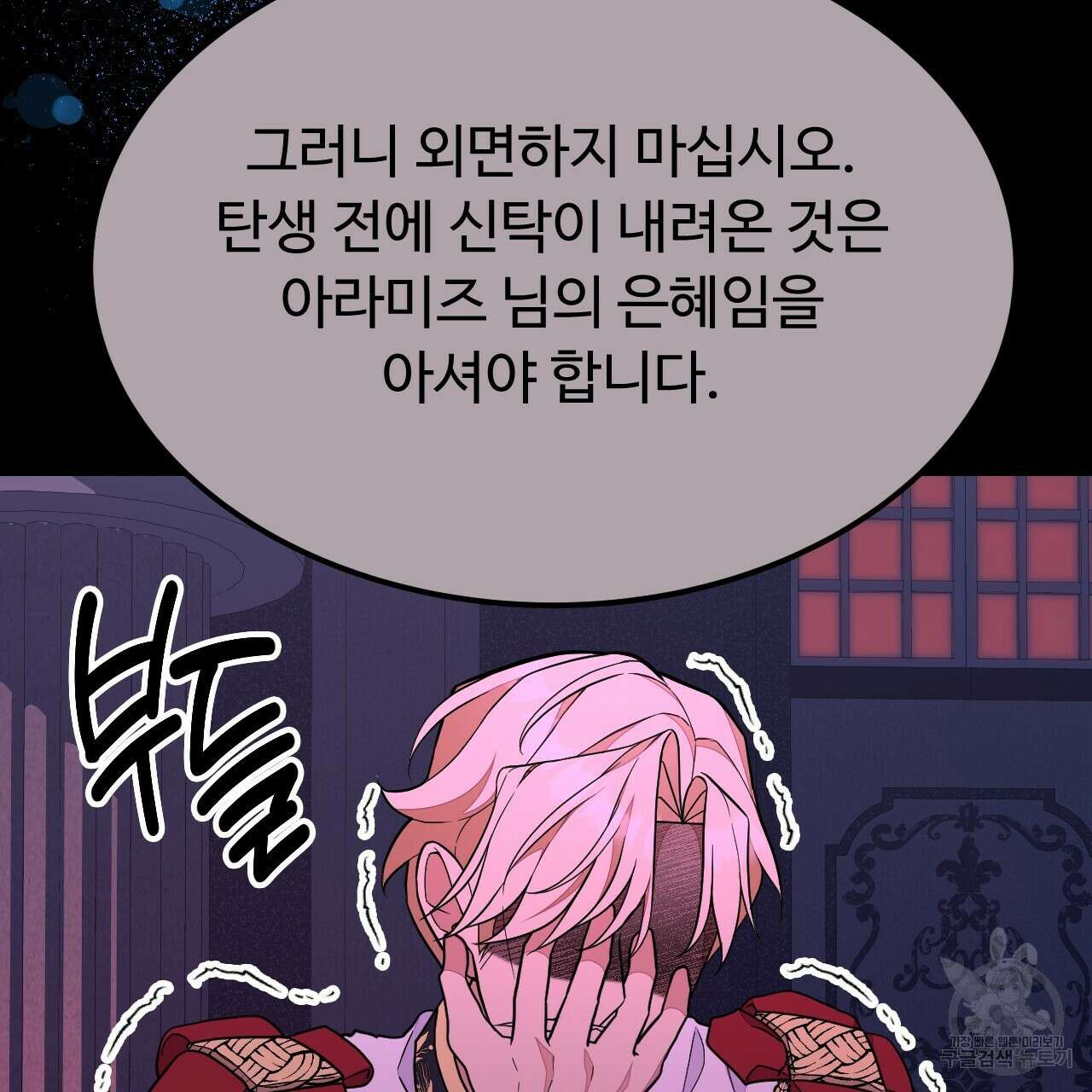 오직 그대의 안녕을 위하여 47화 105