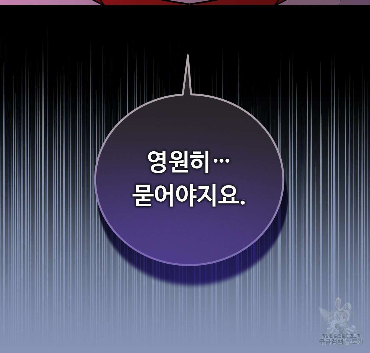 오직 그대의 안녕을 위하여 47화 110