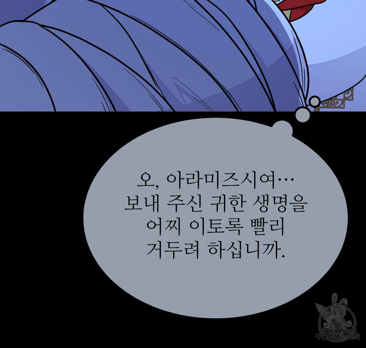 오직 그대의 안녕을 위하여 47화 126