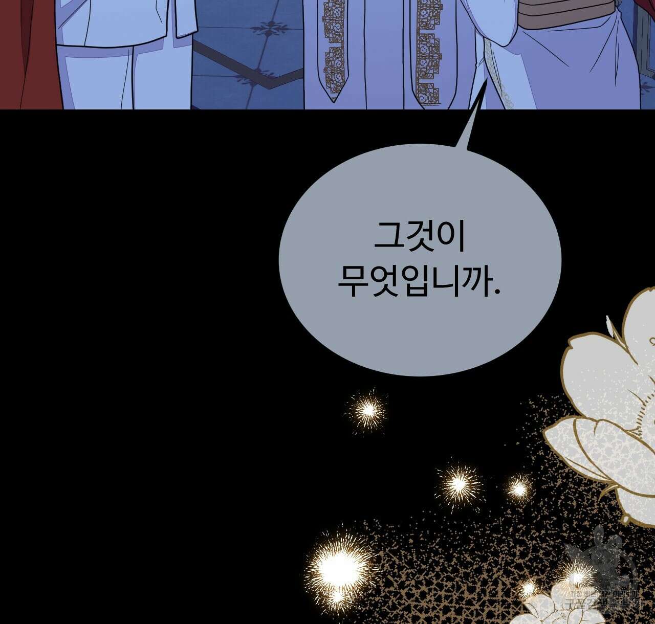 오직 그대의 안녕을 위하여 47화 134