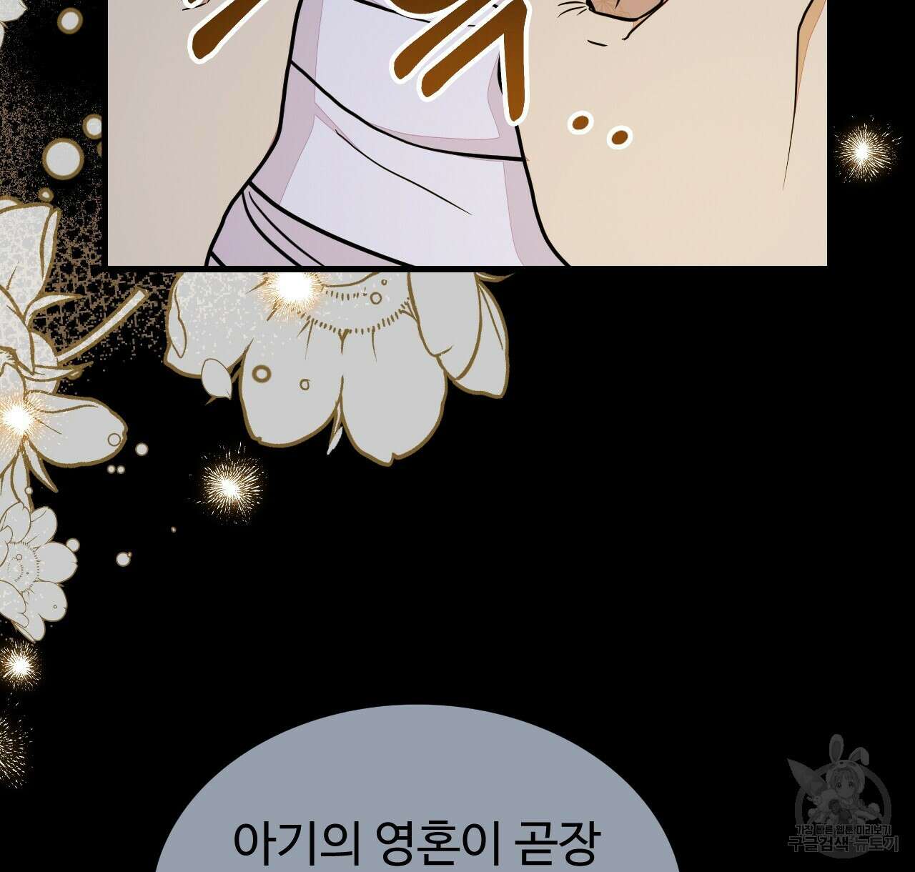 오직 그대의 안녕을 위하여 47화 136