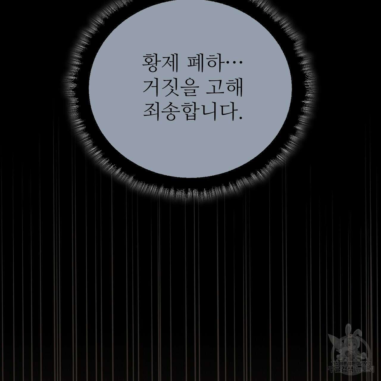 오직 그대의 안녕을 위하여 47화 141