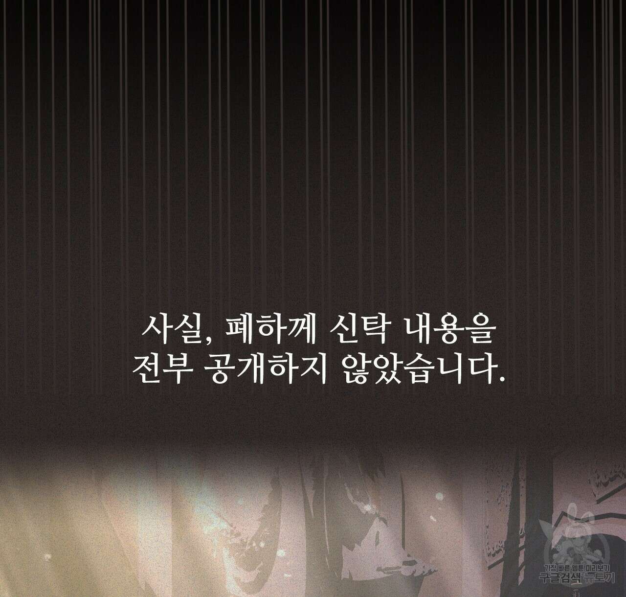 오직 그대의 안녕을 위하여 47화 142