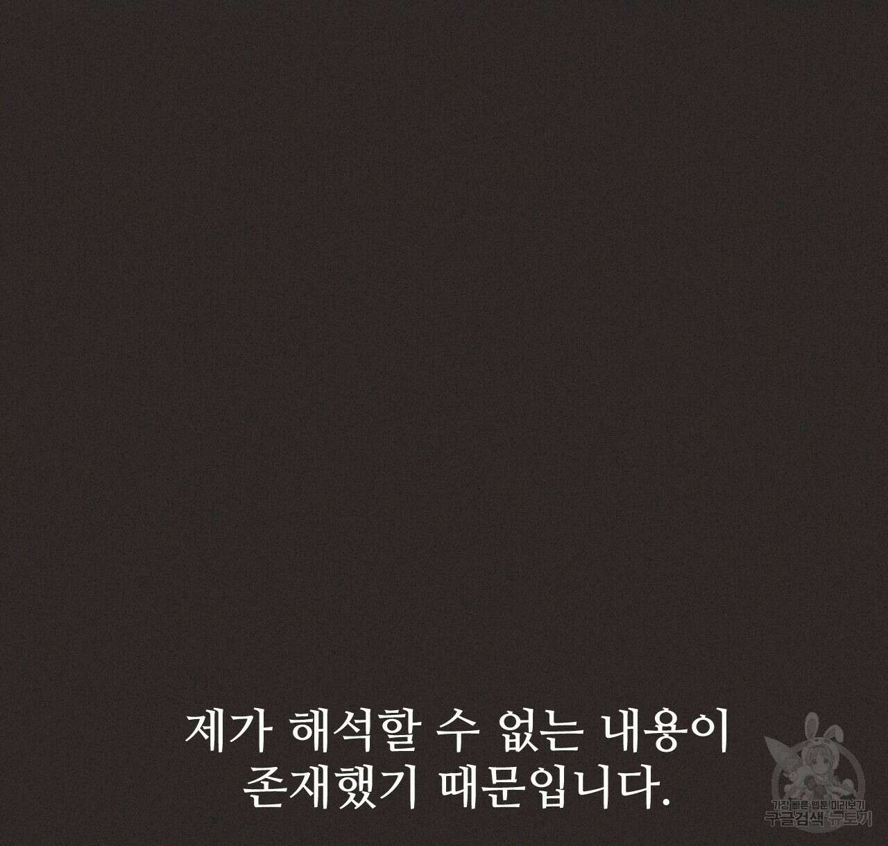오직 그대의 안녕을 위하여 47화 144