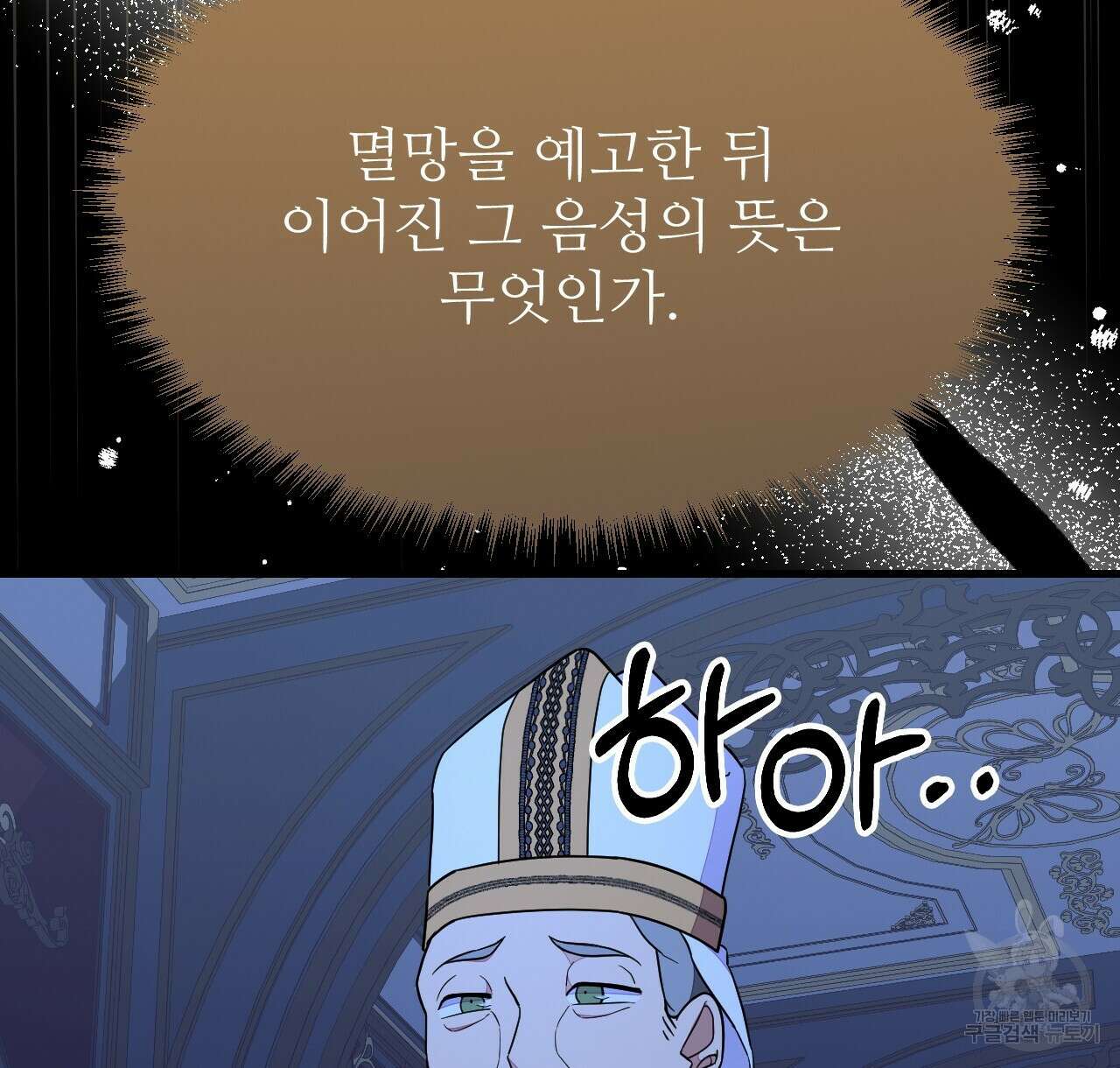 오직 그대의 안녕을 위하여 47화 150