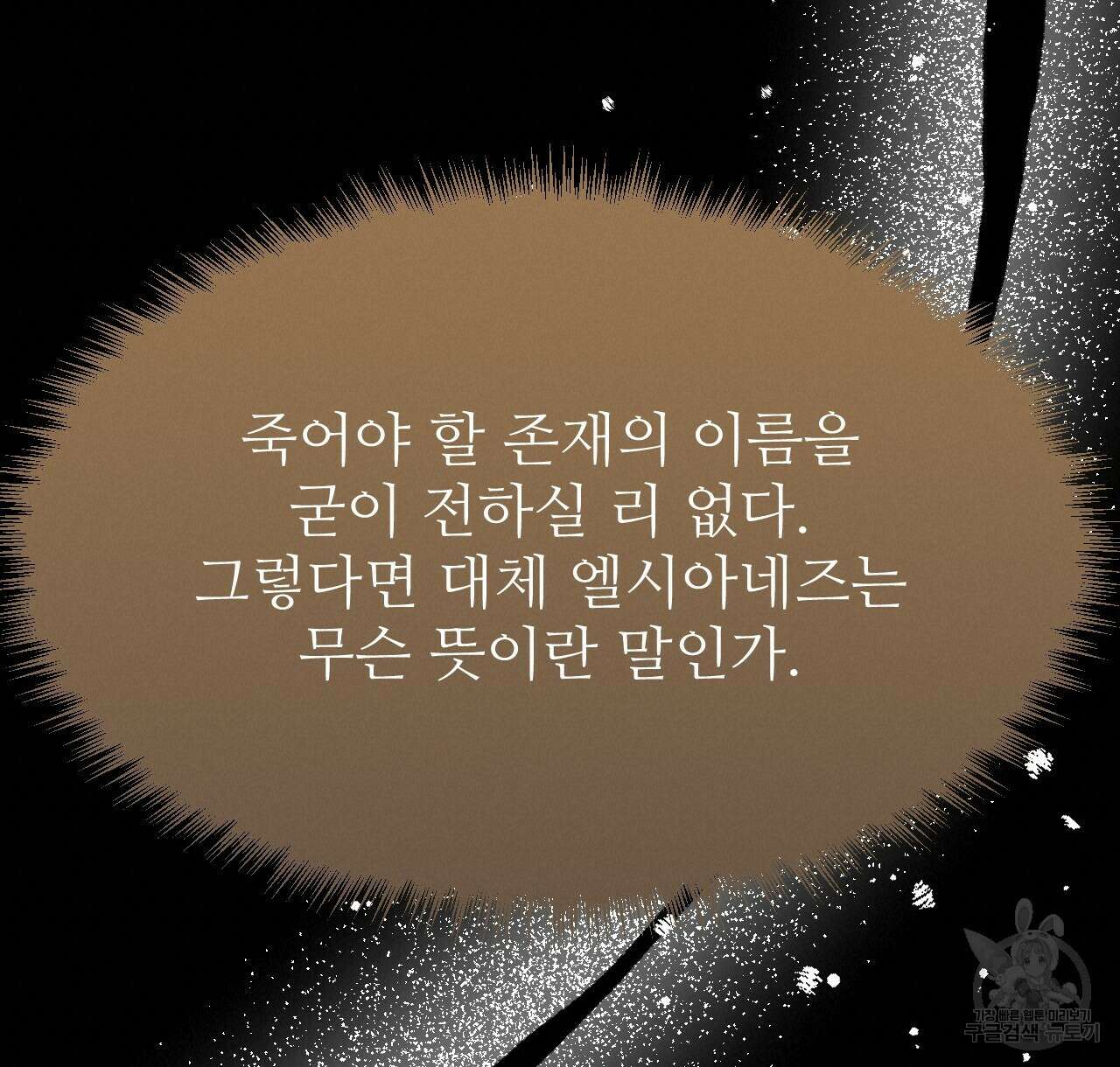 오직 그대의 안녕을 위하여 47화 152