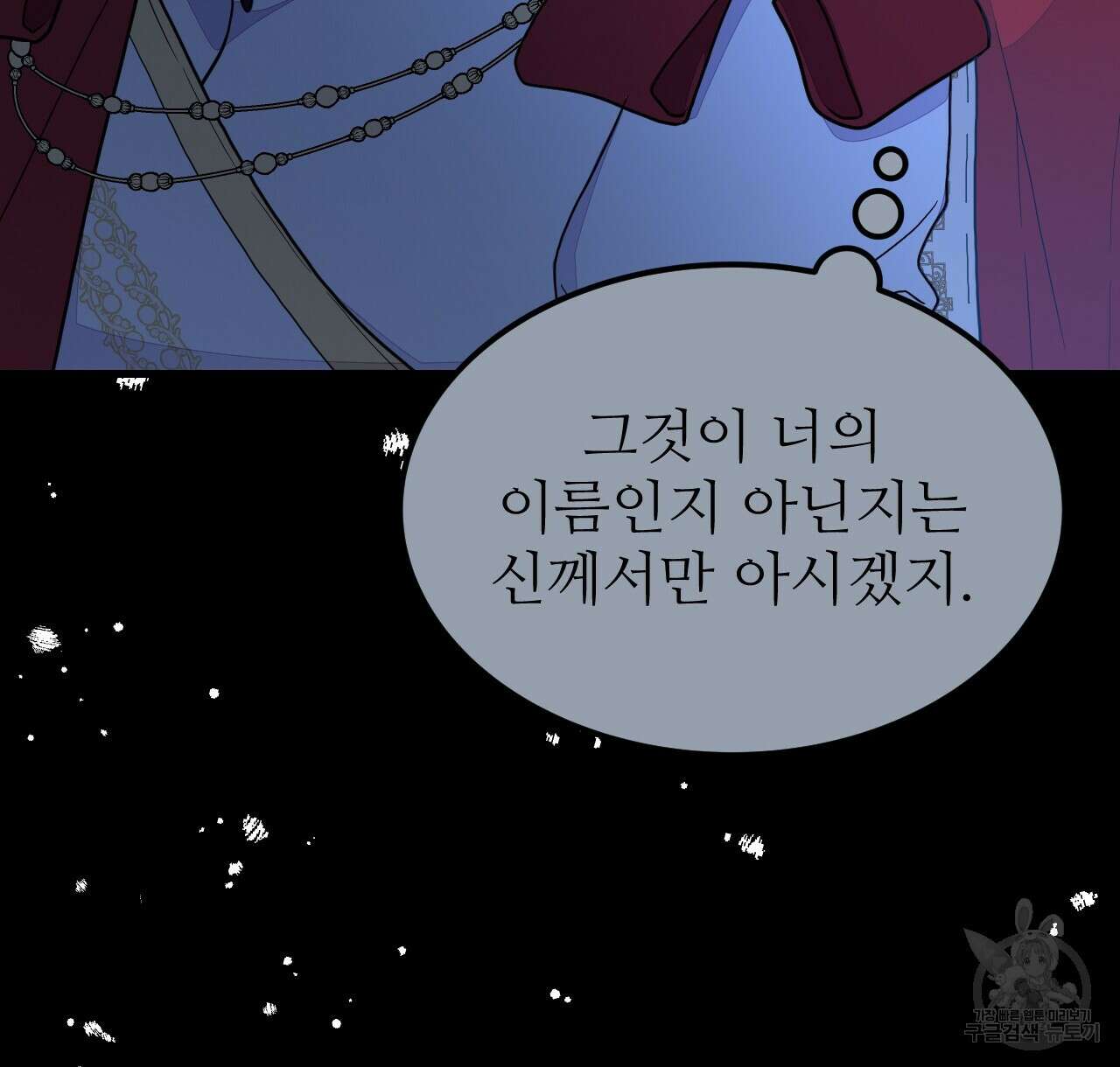 오직 그대의 안녕을 위하여 47화 156