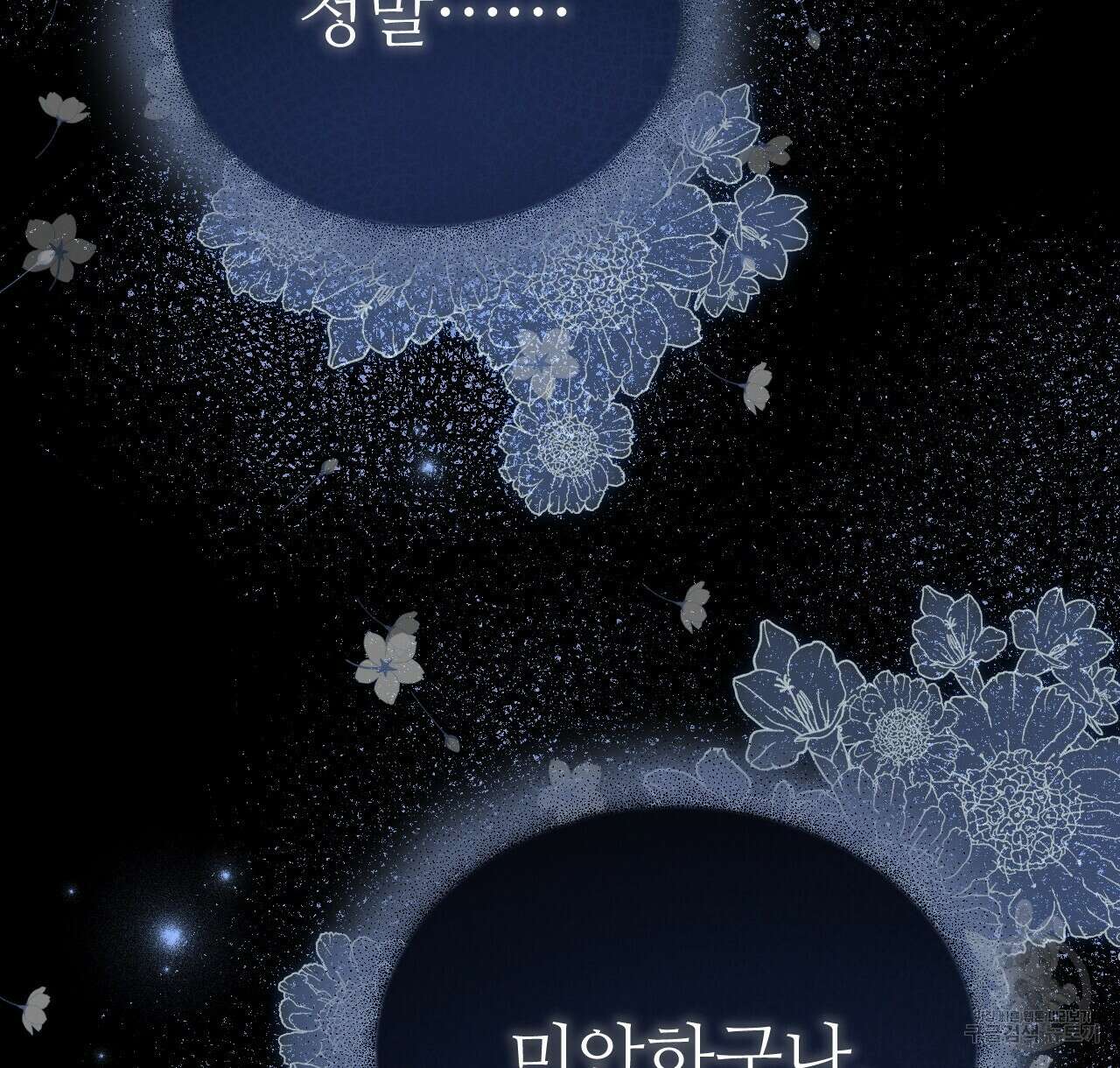 오직 그대의 안녕을 위하여 47화 162