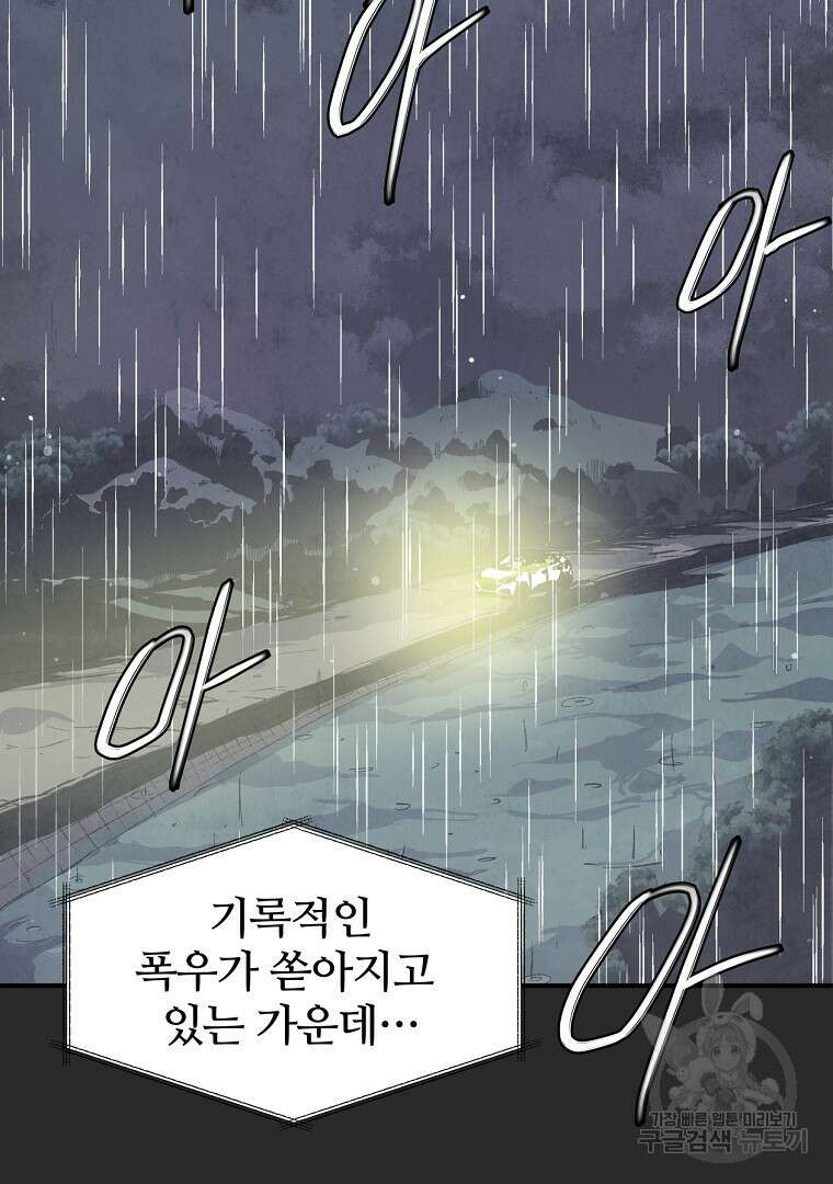 하수도 1화 3
