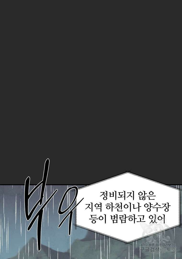 하수도 1화 4