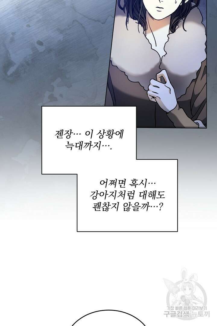 미친 공작에게 납치당했다 7화 3