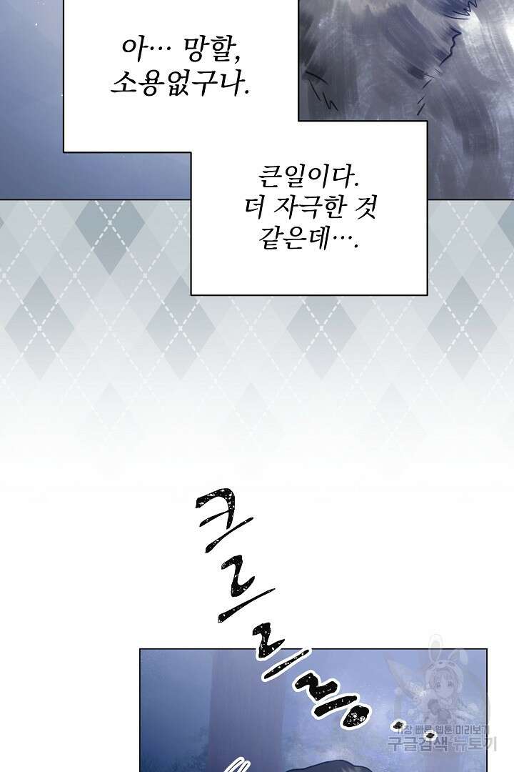 미친 공작에게 납치당했다 7화 6
