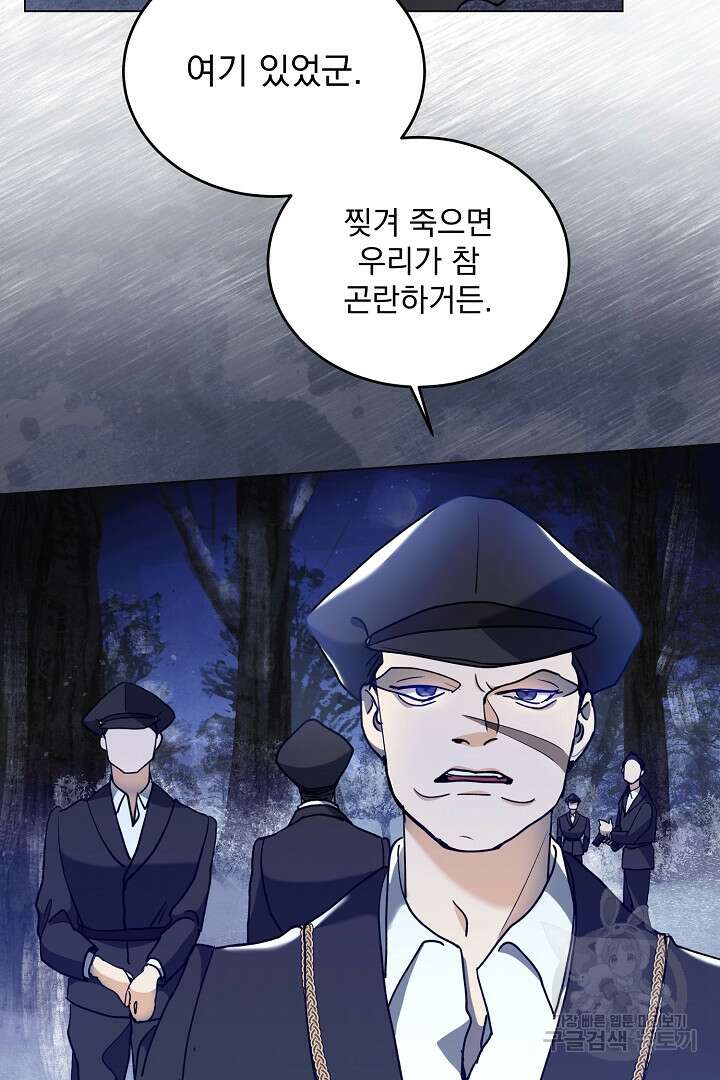미친 공작에게 납치당했다 7화 17